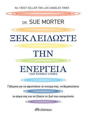 cover image of Ξεκλειδώστε την ενέργεια